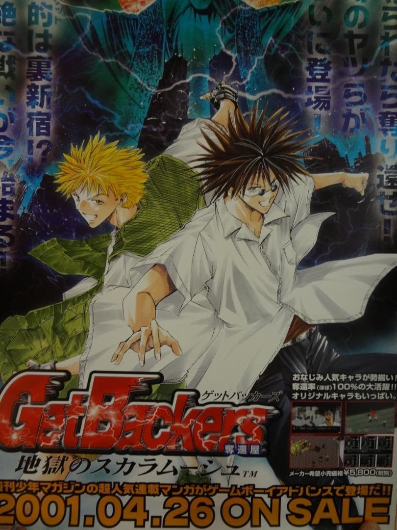 Amazon.co.jp: GetBackers-奪還屋 ポスター : ホーム＆キッチン